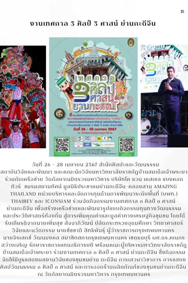 BSRU-Art-and-Heritage-Attraction-Year-2024_page-0017-min