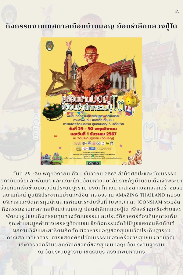 BSRU-Art-and-Heritage-Attraction-Year-2024_page-0027-min